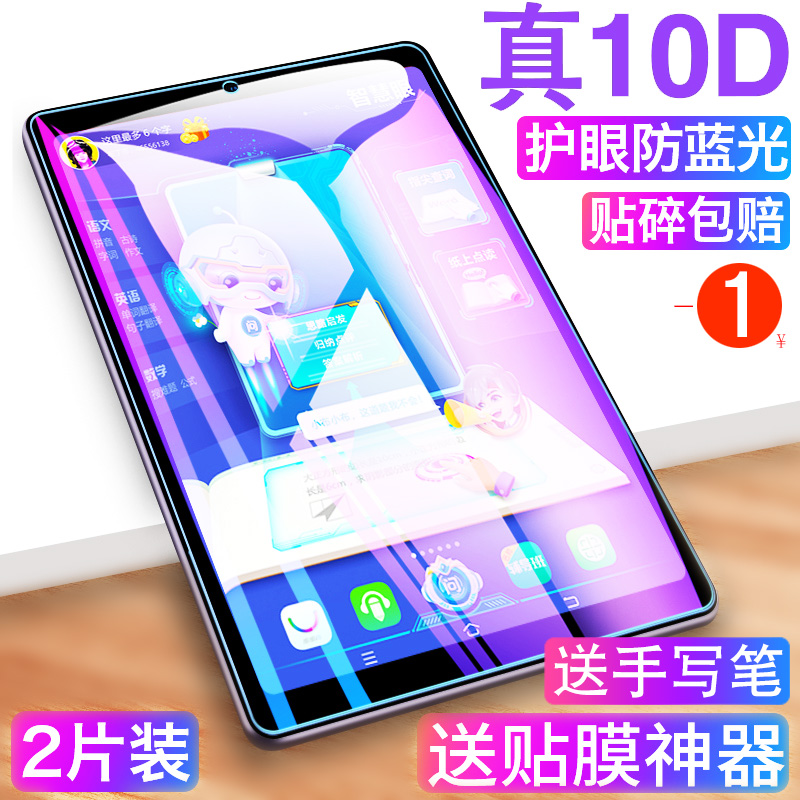 步步高家教机s5钢化膜s5pro学习机贴膜S5c全屏覆盖护眼抗蓝光高清保护膜s3Prow平板s3pro膜S1w/k5A/H9A屏幕