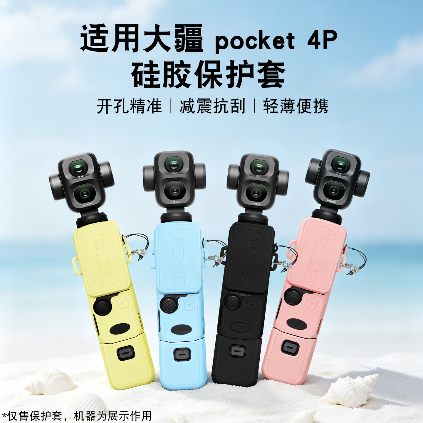 适用大疆pocket4P保护套