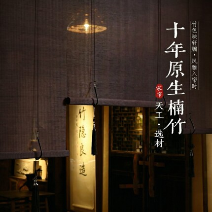 高端定制竹帘卷帘宋氏美学中式禅意隔断民宿遮阳透景茶室升降窗帘