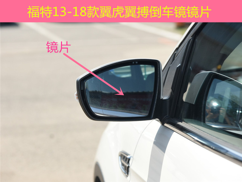 适配福特翼搏倒车镜反光镜片翼搏倒车镜片后视镜片新翼搏反光镜片