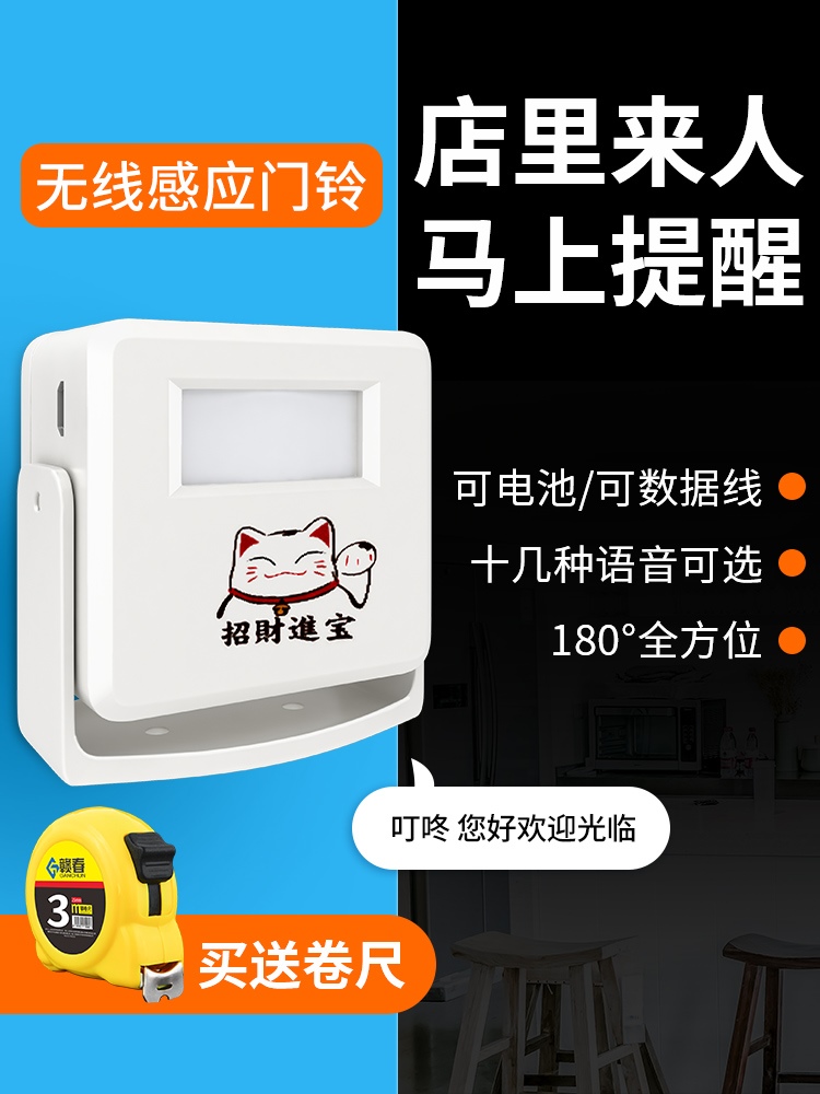 欢迎光临感应商铺双向商店红外门铃铛店铺进门报警器防盗迎宾器