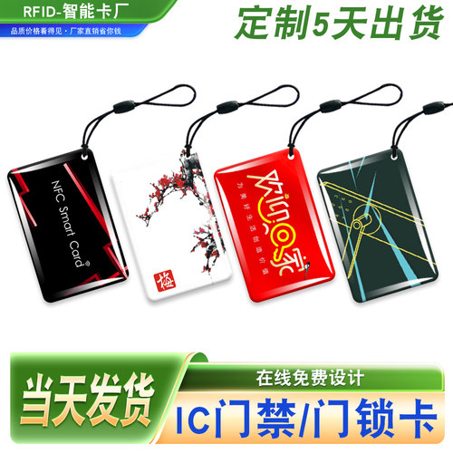NFC门锁感应IC门禁卡IC电梯卡