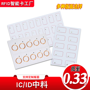 F08中料M1芯片镶嵌体TK4100芯料线圈COB料ID层压料inlay A4版