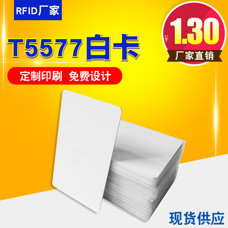 开门卡酒店门锁卡宾馆房门卡卡T5567白卡T5557白卡T5577
