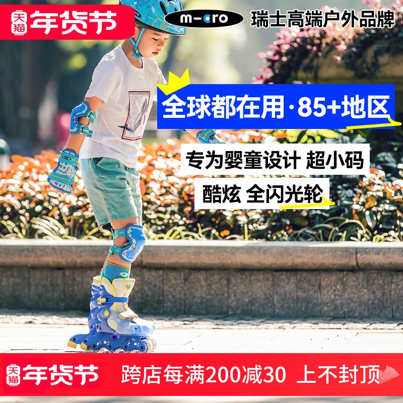 瑞士micro迈古全闪光溜冰鞋儿童轮滑鞋直排轮初学者全套装男女MJ