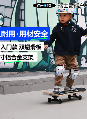 瑞士micro迈古专业板四轮双翘板成人男女青少年刷街初学儿童滑板