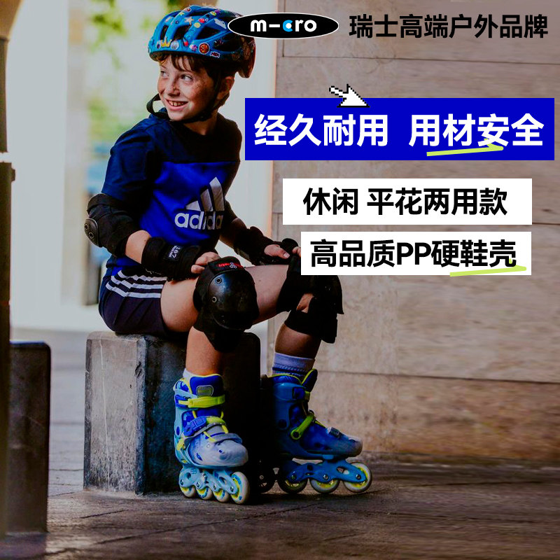 瑞士micro迈古轮滑鞋儿童溜冰鞋初学者全套女童专业滑轮鞋男candy