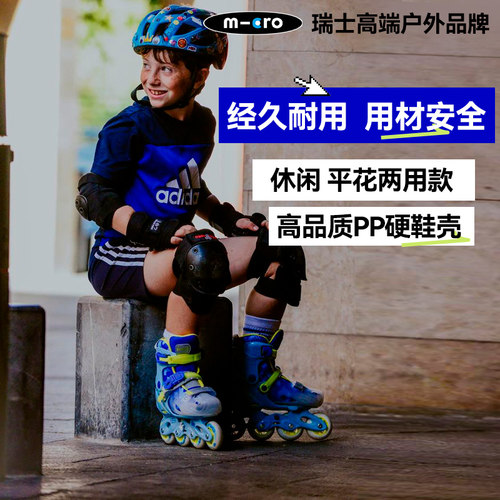 瑞士micro迈古轮滑鞋儿童溜冰鞋初学者全套女童专业滑轮鞋男candy