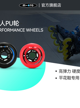 瑞士micro迈古轮滑鞋轮子成人溜冰鞋PU轮76mm 80mm多色四个装