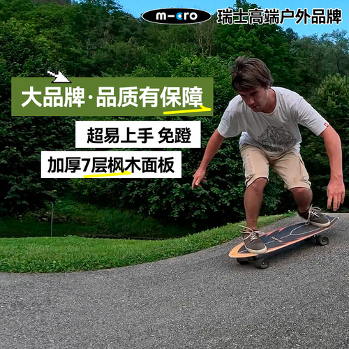 瑞士陆地冲浪板micro成人