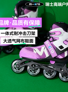 【欧版】瑞士micro迈古儿童溜冰鞋初学者直排轮专业轮滑鞋Shaper