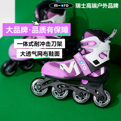 欧版瑞士micro儿童溜冰鞋