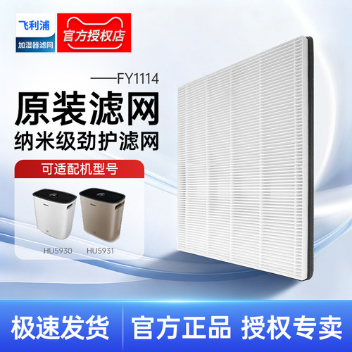 飞利浦加湿器滤网正品滤芯