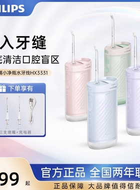 飞利浦冲牙器电动水牙线家用洗牙器HX3331便捷成人牙齿清洁小净瓶