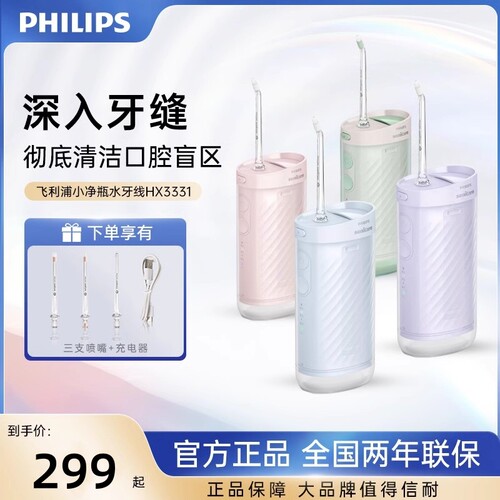 飞利浦冲牙器便携式清洁小净瓶
