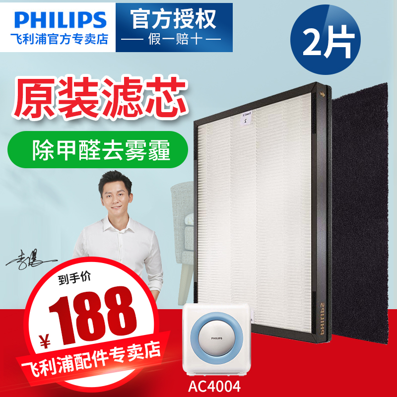 [飞利浦雅诚安泰专卖店净化,加湿抽湿机配件]飞利浦空气净化器AC4001 过滤网月销量13件仅售188元