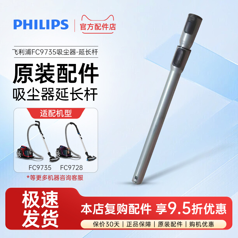 飞利浦吸尘器配件FC9732 9735 9734 9729 9733伸缩直管  延迟杆