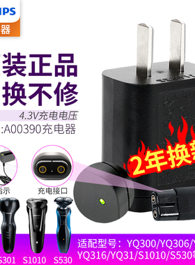 飞利浦剃须刀充电器a00390刮胡刀充电器座官方原装正品电源线通用