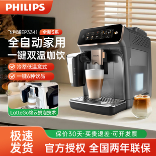 EP5548 EP5242 飞利浦全自动咖啡机EP3341冷萃意式 研磨一体EP1221