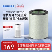 飞利浦空气净化器滤网滤芯FY0179适合空气净化器AC0917官方正品