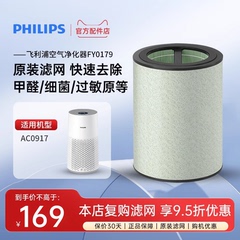 飞利浦空气净化器滤网滤芯FY0179适合空气净化器AC0917官方正品