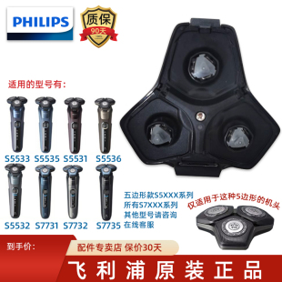 飞利浦剃须刀底座配件适用series7000 S7731 S7732蓝蜂巢中座原装