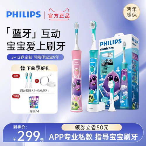 飞利浦儿童电动牙刷全自动护龈