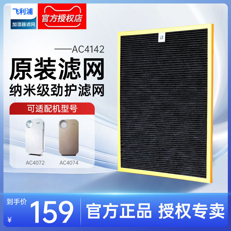 飞利浦空气净化器滤网滤芯AC4142适配AC4072/4074/4085/4086/4083