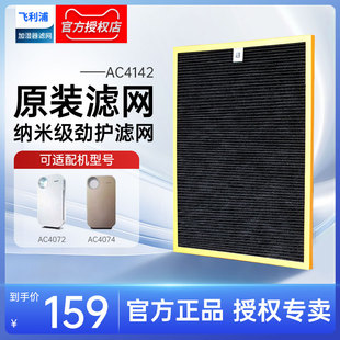 飞利浦空气净化器滤网滤芯AC4142适配AC4072/4074/4085/4086/4083