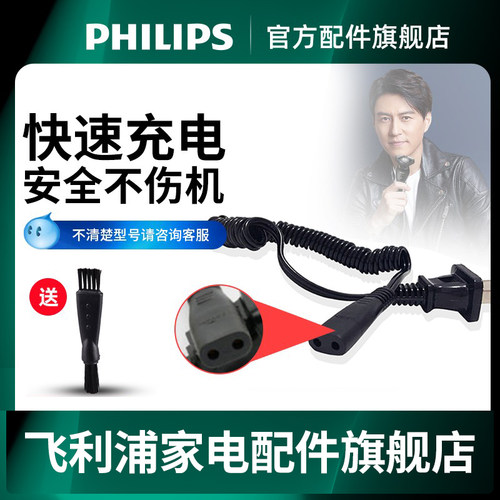 飞利浦原装剃须刀充电器
