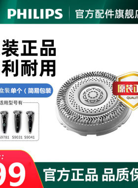 飞利浦剃须刀刀头全新原装正品