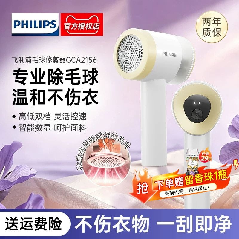 飞利浦毛球修剪器家用毛衣去毛器修毛球秋冬剃毛机GCA2156GCA2200