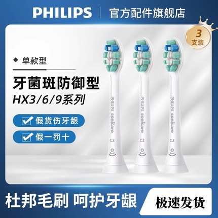 飞利浦sonicare电动牙刷头适用HX6730/6761/3250a/3226/3220a