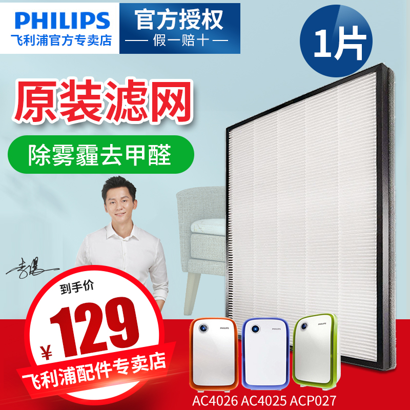 [飞利浦雅诚安泰专卖店净化,加湿抽湿机配件]飞利浦空气净化器过滤网AC4104H月销量9件仅售129元