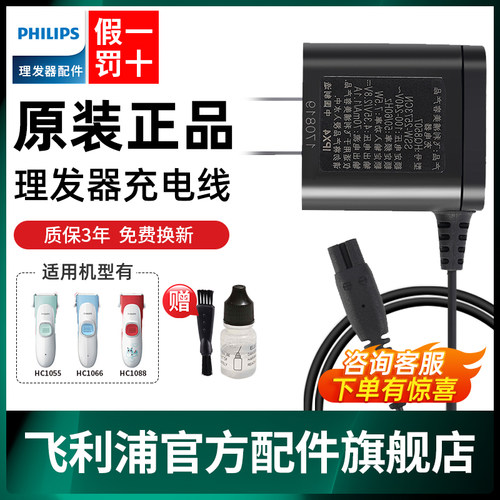 原装飞利浦儿童配件理发器充电器