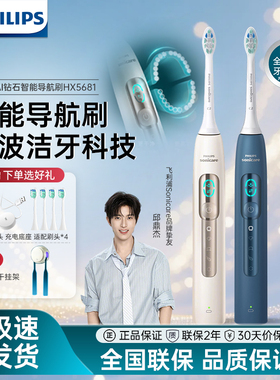 飞利浦钻石系列智能语音Ai导航电动牙刷6730升级款HX5681情侣装