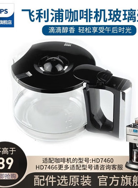 飞利浦咖啡机配件咖啡壶透明壶玻璃壶咖啡壶杯子玻璃杯HD7751