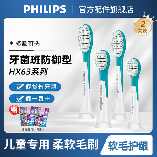 飞利浦儿童电动牙刷头软毛
