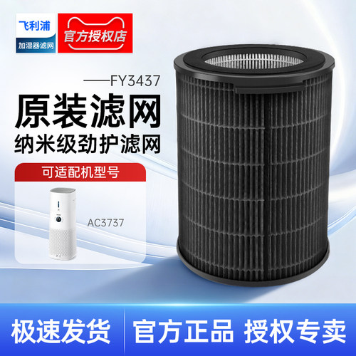 飞利浦空气净化器滤网加湿器
