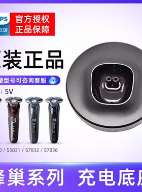 飞利浦剃须刀充电器AC61充电底座配S7832 S7836 7837 S8850 S9642
