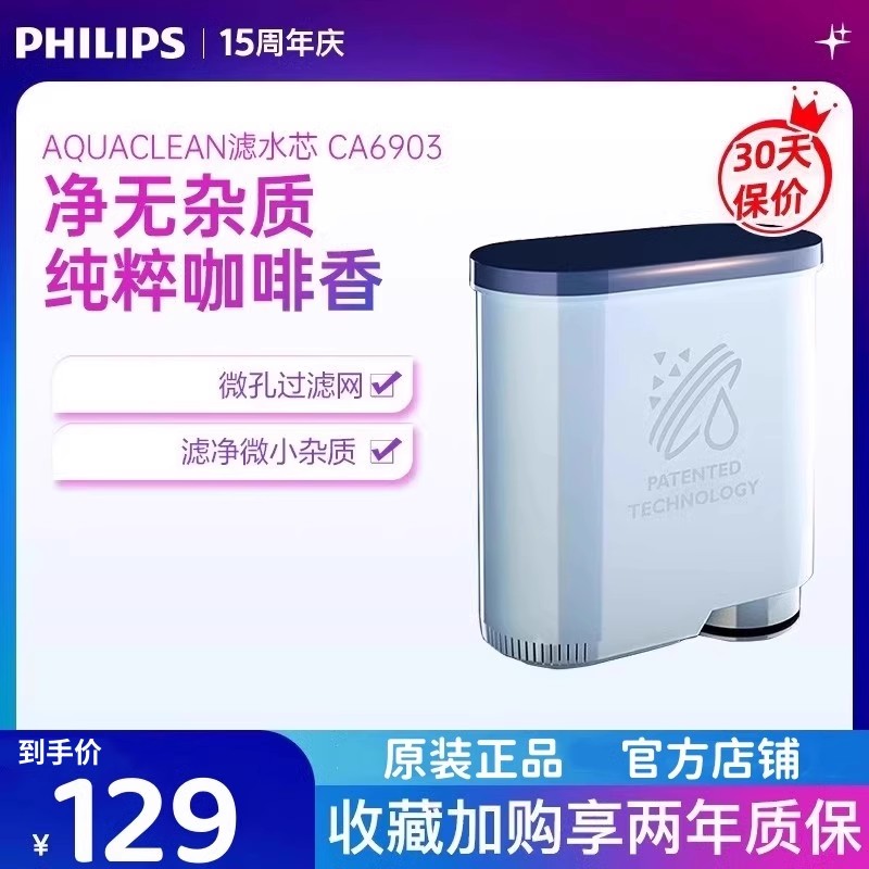 飞利浦咖啡机水垢过滤器滤水芯