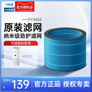 飞利浦空气净化器加湿滤网FY3455适配AC3737原装 滤芯滤网配件 正品