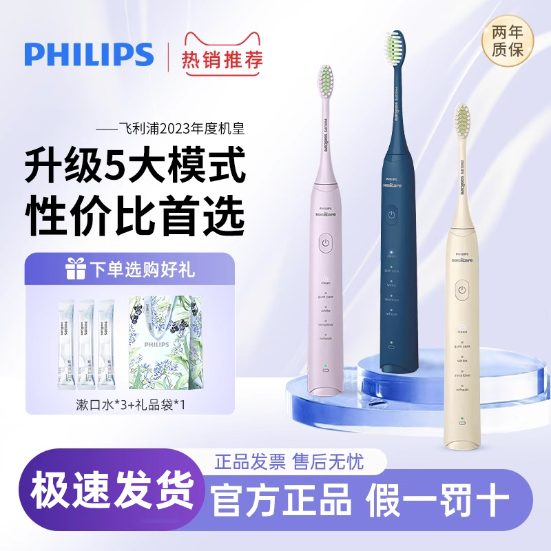 飞利浦hx2471电动牙刷成人款