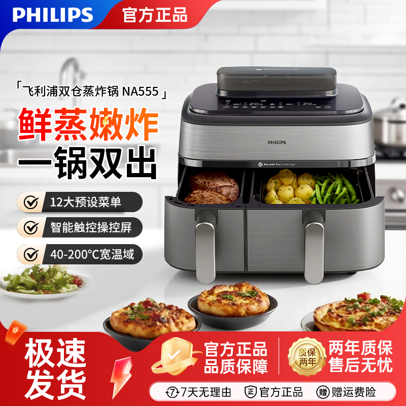 飞利浦NA555双仓蒸烤一体机9L