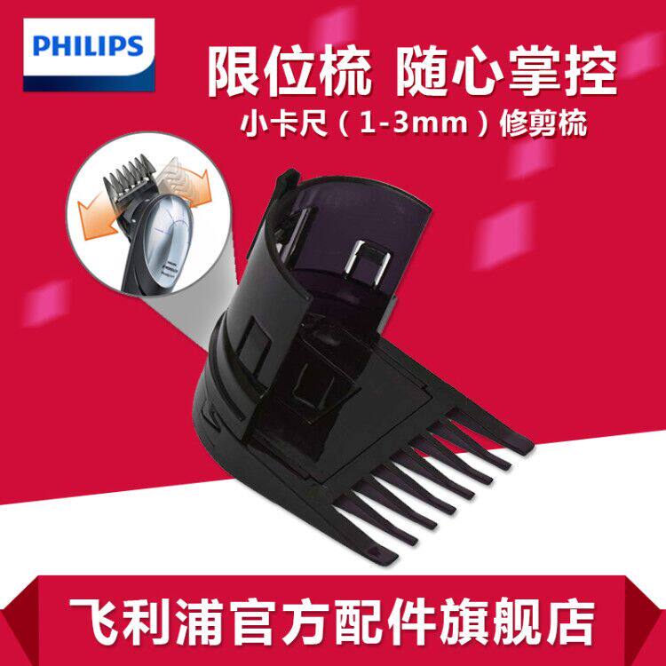 Philips Barber parts QC5570QC5550QC5530QC5580 Positioning comb Limit comb Fixed lengthin the Personal Care/Health/Massage equipment , All kinds of accessories , Clean Beauty Tool Accessories , Shaver Accessories  category - from Buy2taobao.com to provide professional Taobao agent buy service