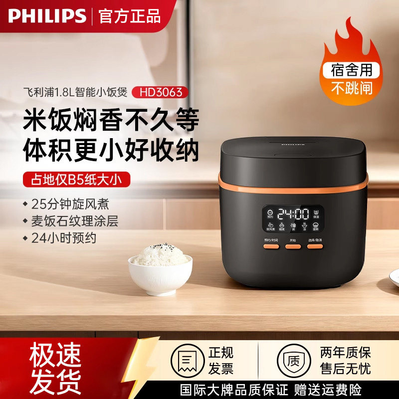 飞利浦电饭煲家用HD3063/3060升级多功能迷你单人小型电饭锅智能