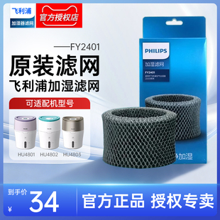 HU4813 HU4802 飞利浦加湿器滤网滤芯fy2401HU4102升级版 适HU4801