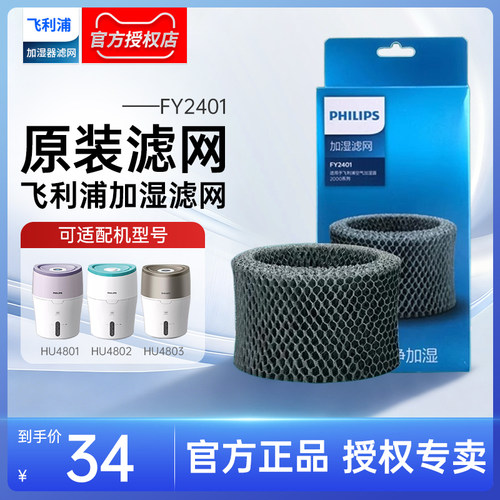 飞利浦空气加湿器滤网FY2401
