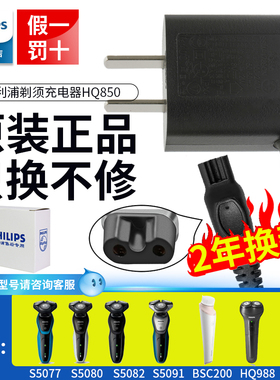 飞利浦剃须刀充电器刮胡刀电源线HQ850HQ912s5000s5079FT658正品