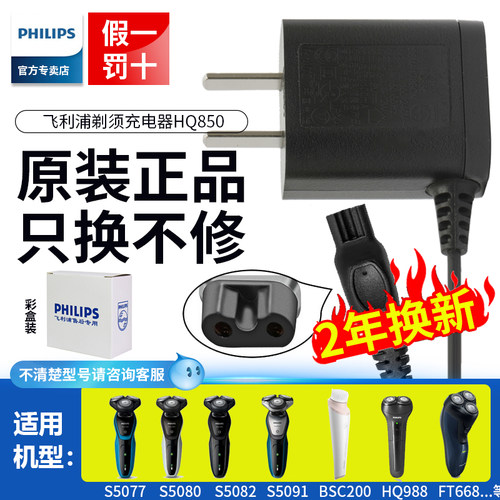 飞利浦正品剃须刀充电器8Vhq850